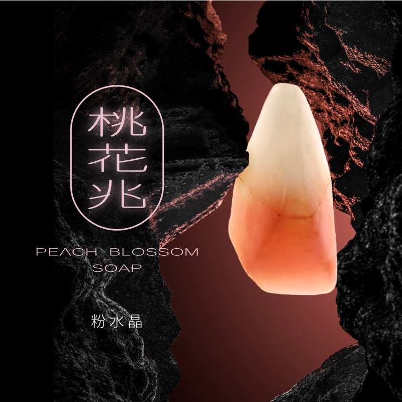 台灣HORCHILL 好運兆Lucky Soap 桃花粉水晶石+精油香皂