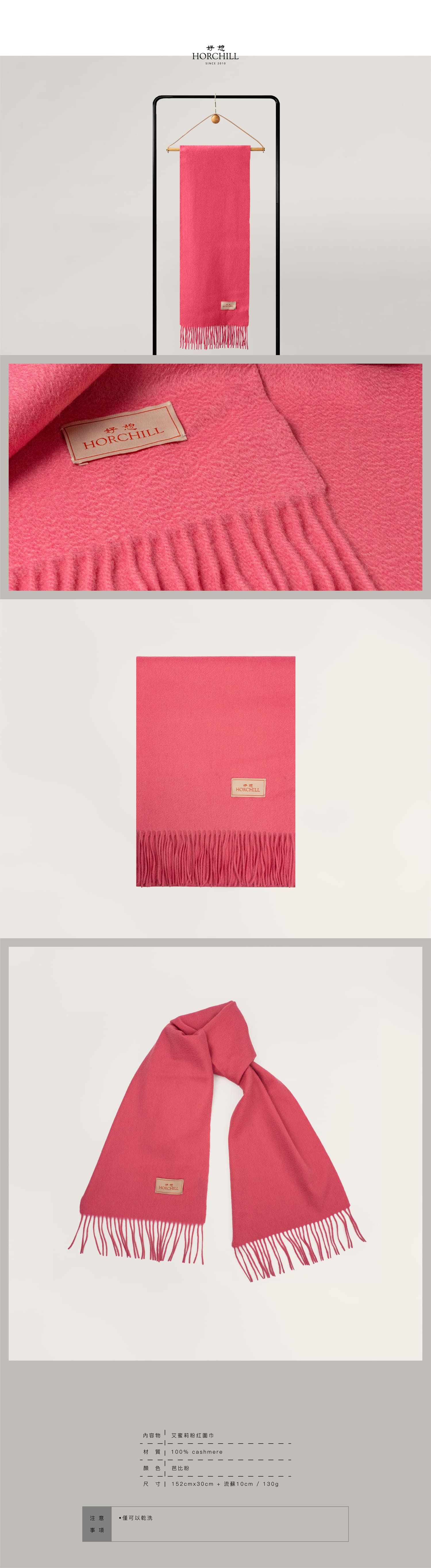 粉色圍巾 商品內文