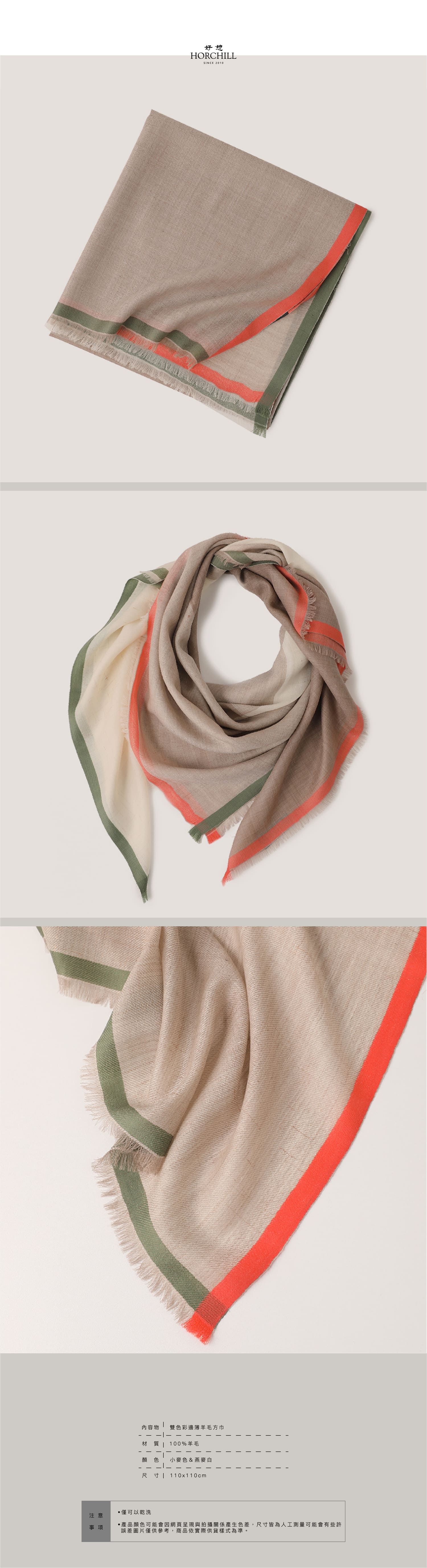 土魯斯雙色彩邊薄羊毛方巾 內文 01