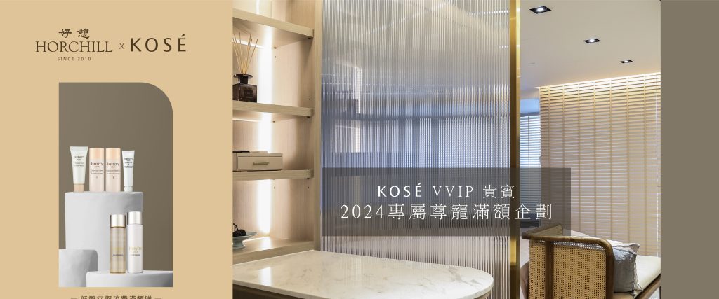 horchillxkose banner 05 4 e1711010061266