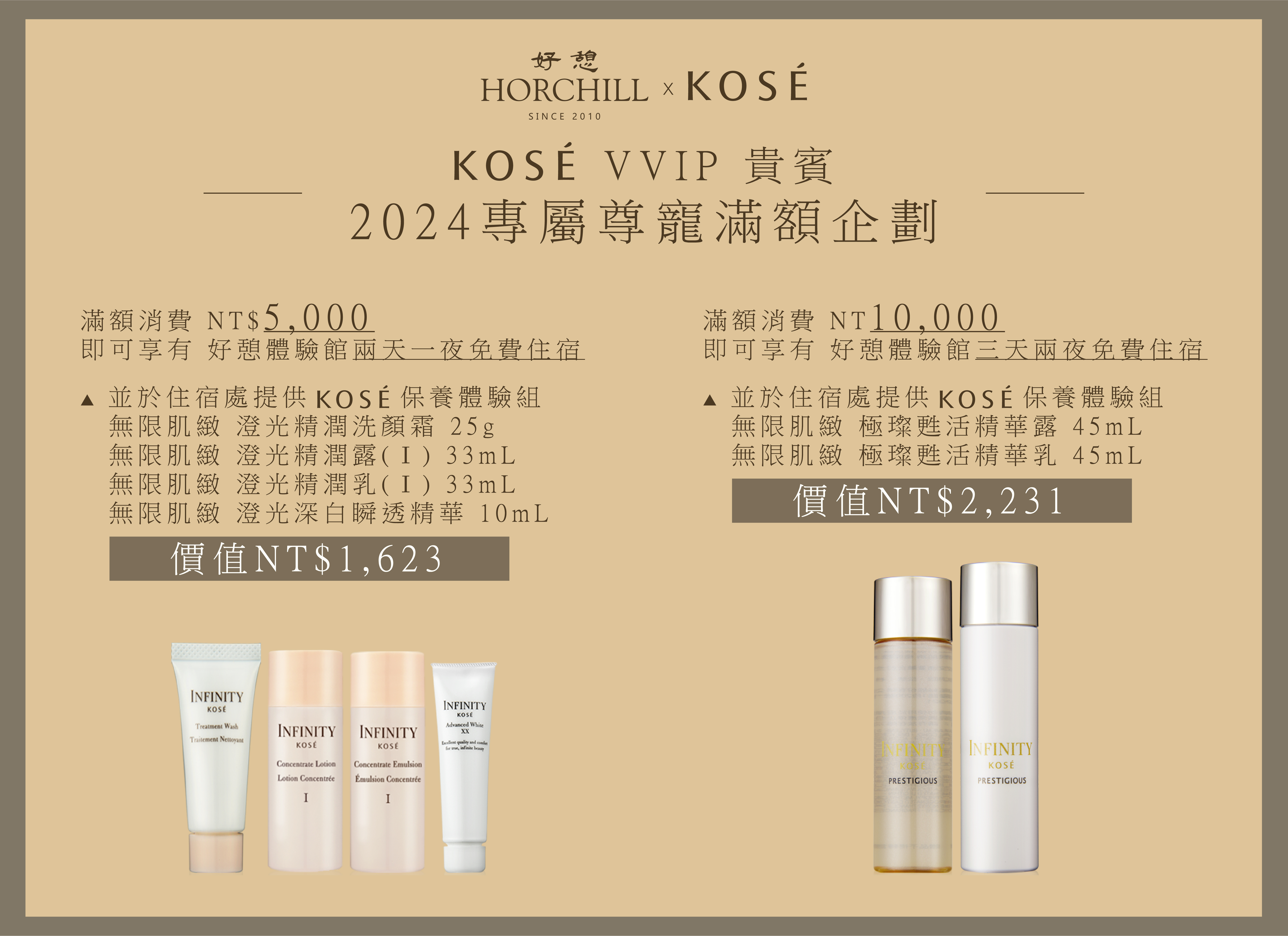 KOSÉ 2024 VVIP 珍白超值尊榮滿額禮 1 horchillxkose banner 07