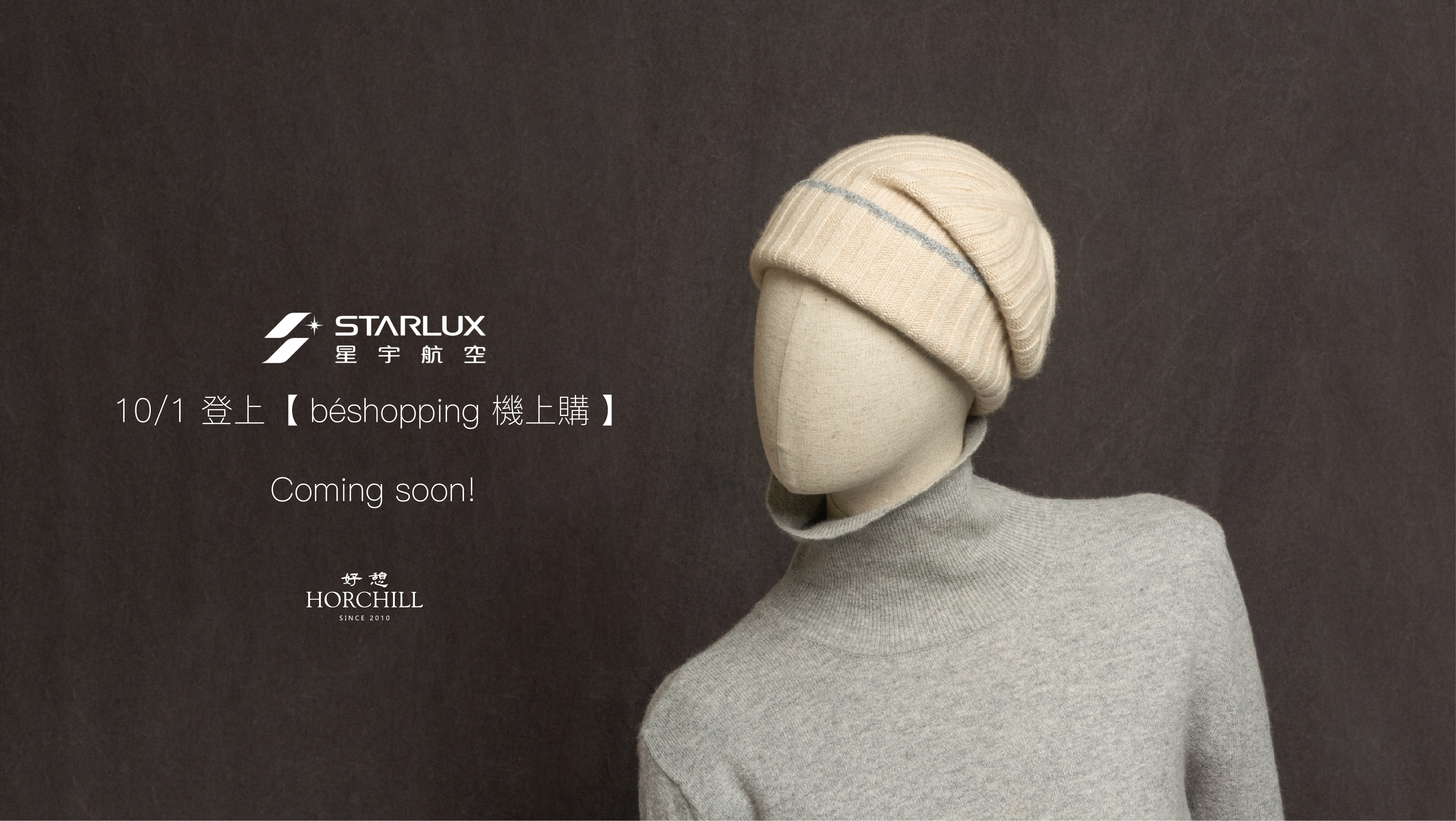 starlux 星宇機上購 模特 banner 1